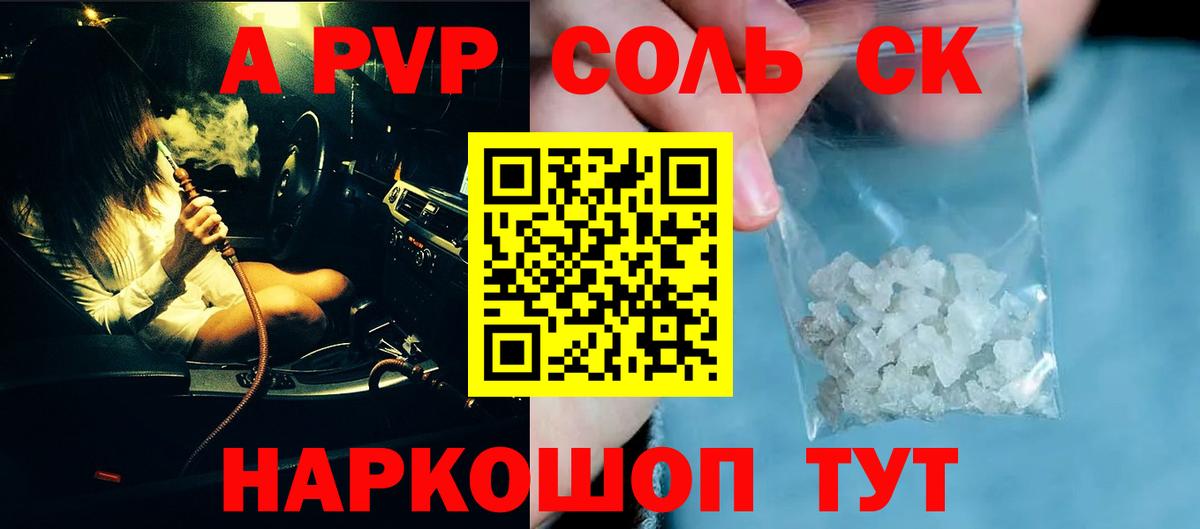 A-PVP Соль Ноябрьск