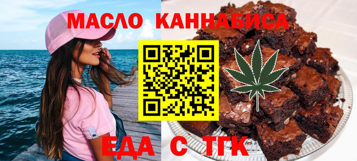 Еда ТГК конопля  Вход с VPN  Ноябрьск 