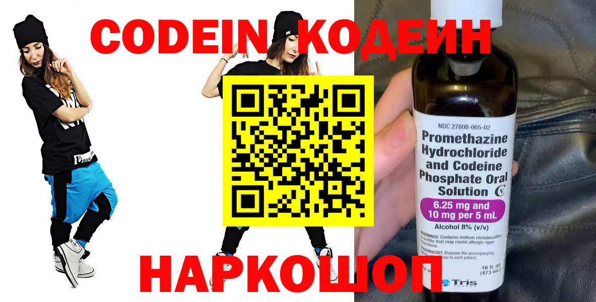 Ноябрьск  Кодеиновый сироп Lean Purple Drank  Вход с VPN 