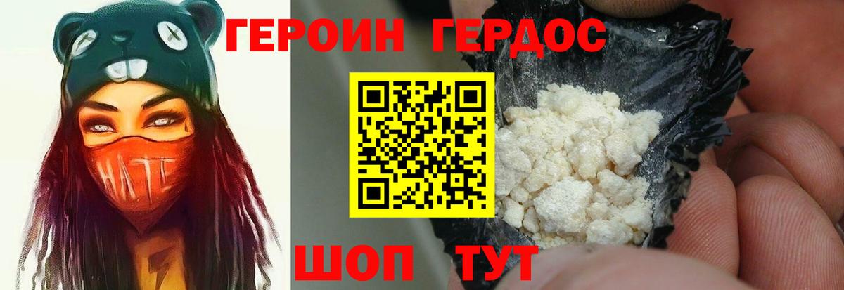 ГЕРОИН хмурый Ноябрьск