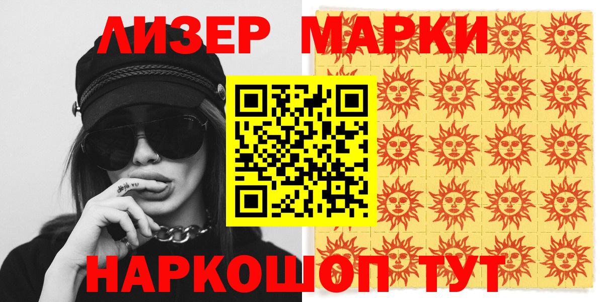 Наркотические марки 1,8мг Ноябрьск